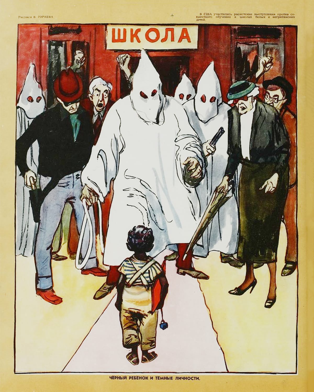 Propagandopolis:”Bambino nero e personaggi loschi” — Illustrazione sovietica antirazzista del 1956