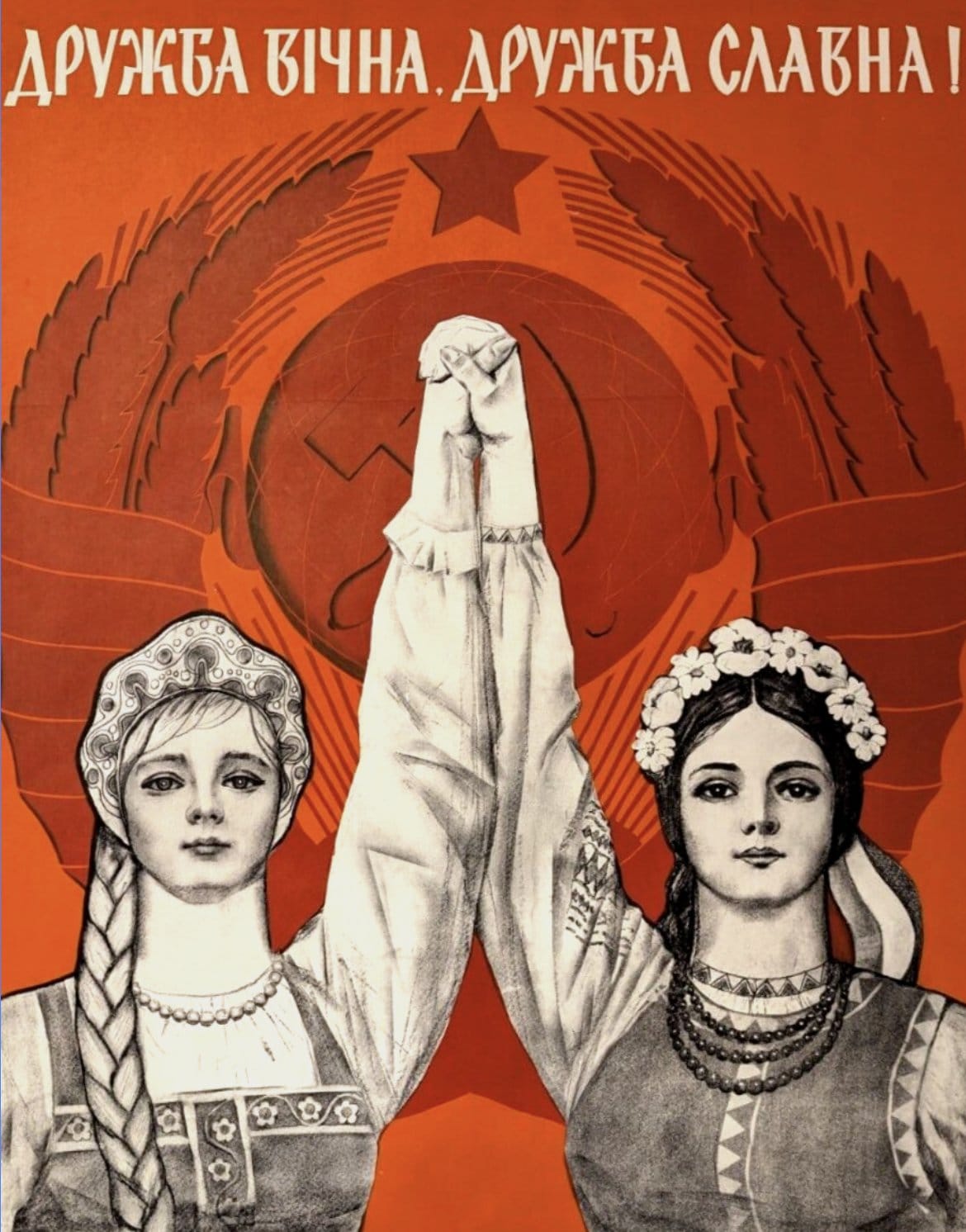 Propagandopolis:”L’amicizia è per sempre!” (Urss, Ucraina 1979)